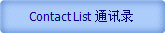 Contact List ͨѶ¼