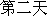 2nd day.gif (934 bytes)