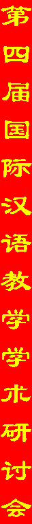 4th Conference-V.gif (2603 bytes)