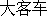 Bus.gif (949 bytes)