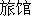 Hotel.gif (932 bytes)