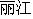 Lijiang.gif (923 bytes)