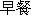 Meal-B.gif (909 bytes)
