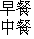 Meals-B-L.gif (1010 bytes)