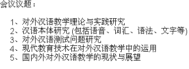 Conference Topics in Chinese