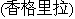 Xianggelila.gif (1027 bytes)