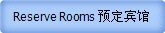 Reserve Rooms 预定宾馆 