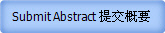 Submit Abstract 提交概要