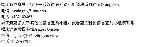 Text Box: ˽ںӢӢԻСϵPhillip Guingona: pguingon@uvm.edu绰: 4132182463˽ԻС飬߽µԻСϵ ͼAmber Gaster: agaster@ci.burlington.vt.us绰: 8028657211