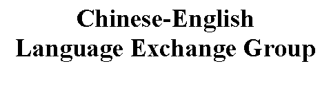 Text Box: Chinese-English Language Exchange Group